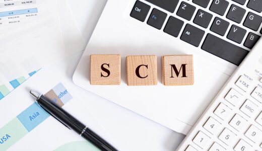 再注目されているサプライチェーンマネジメント（SCM）とは？今、注目される背景や導入のメリットについて